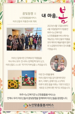 [파주시노인복지관] 노인맞춤..